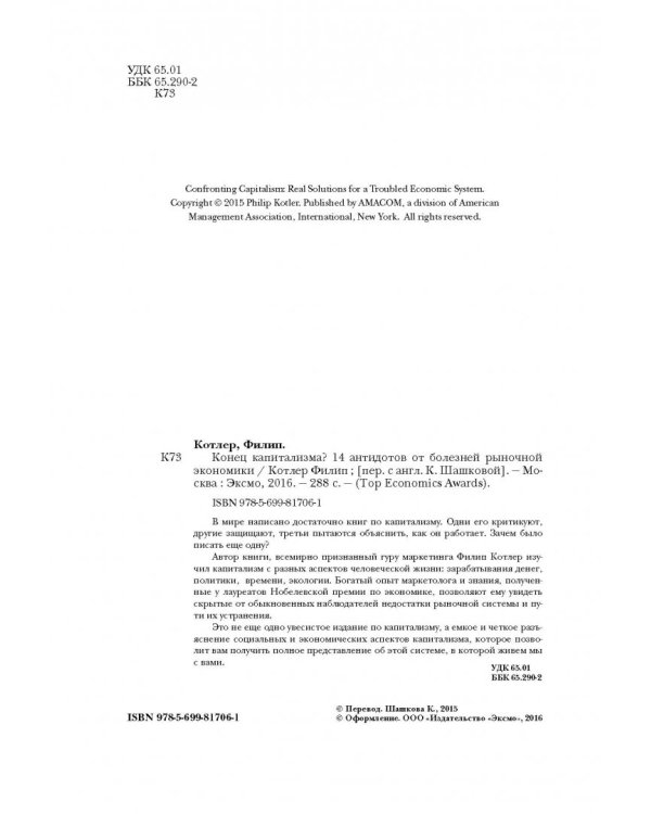 Конец капитализма? 14 антидотов от болезней рыночной экономики