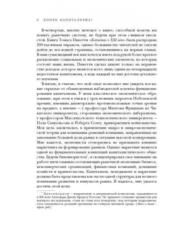 Конец капитализма? 14 антидотов от болезней рыночной экономики