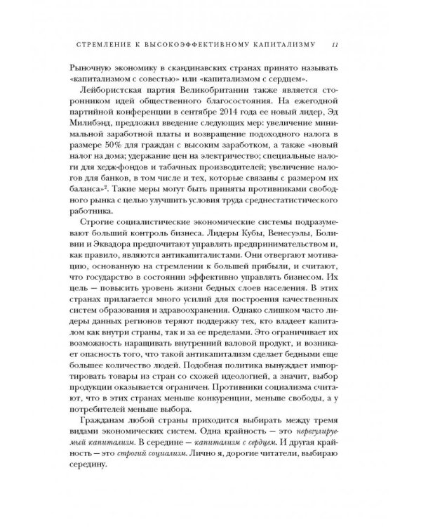 Конец капитализма? 14 антидотов от болезней рыночной экономики
