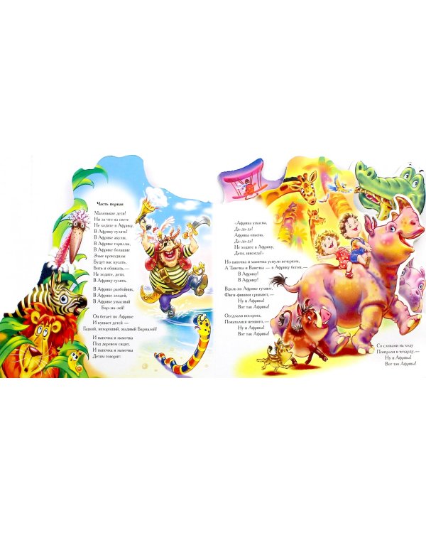 Бармалей (мини)