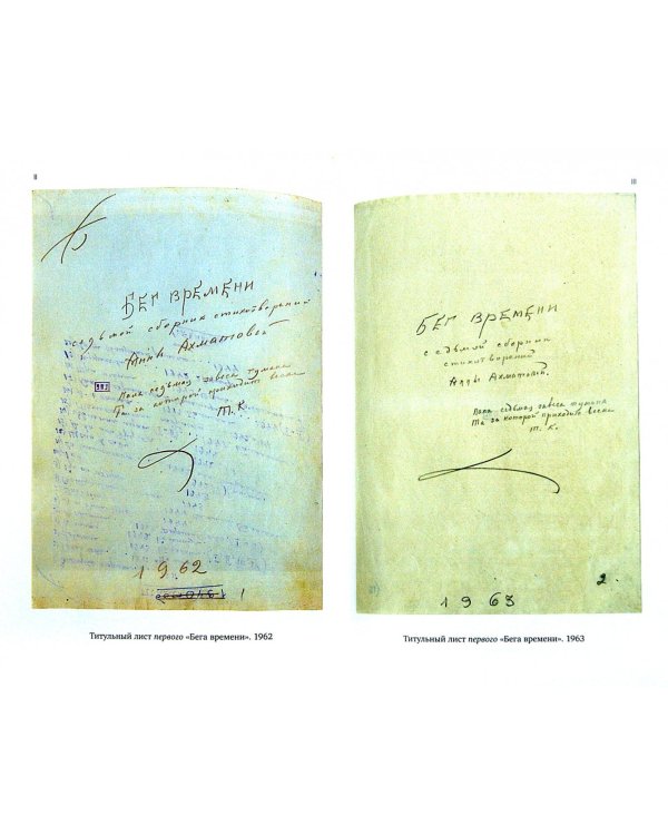 Первый Бег времени. Реконструкция замысла