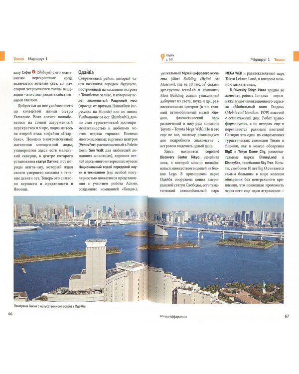 Япония. Путеводитель с мини-разговорником. 11 маршрутов. 16 карт