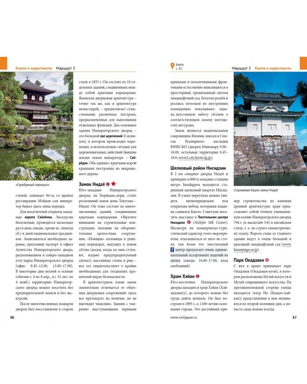 Япония. Путеводитель с мини-разговорником. 11 маршрутов. 16 карт