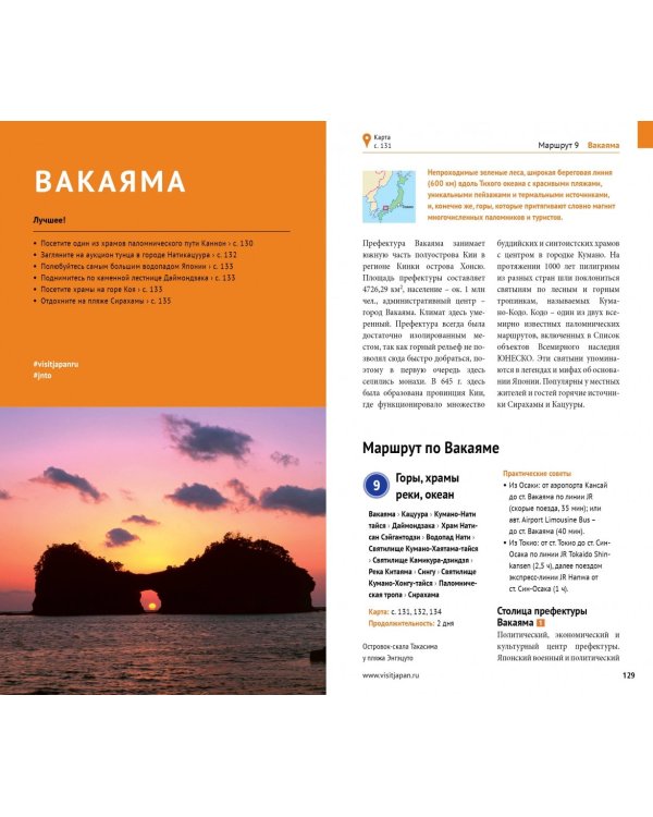 Япония. Путеводитель с мини-разговорником. 11 маршрутов. 16 карт