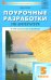 Поурочные разработки по литературе. 5 класс. К УМК под редакцией В.Я. Коровиной