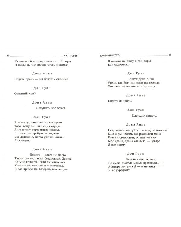 Маленькие трагедии. Пиковая дама