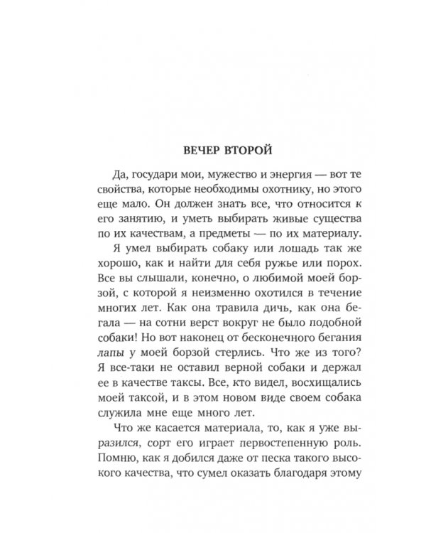 Приключения барона Мюнхаузена