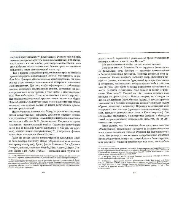 Антикинематограф Ж.-Л. Годара, или "Мертвецы в отпуске"