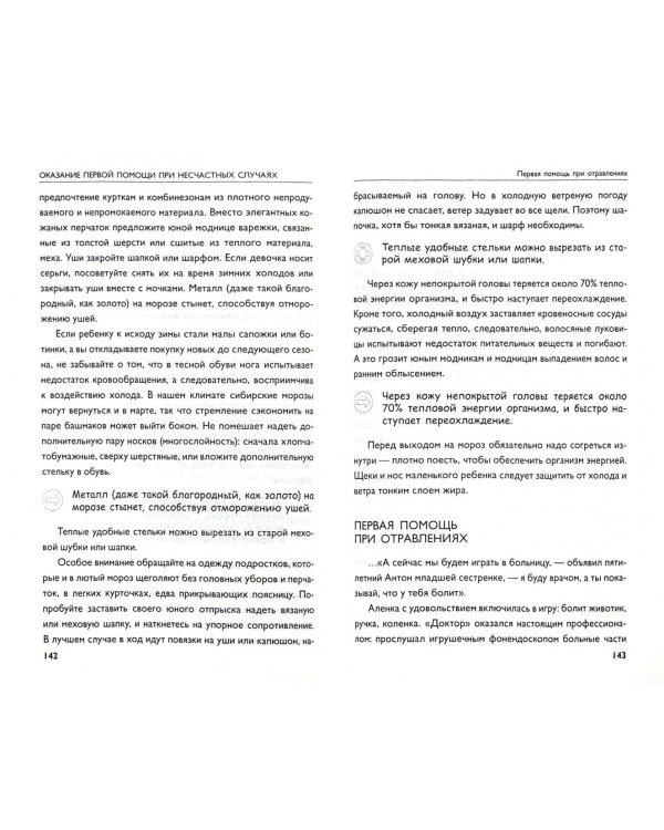 Педиатрия. Полный справочник для родителей