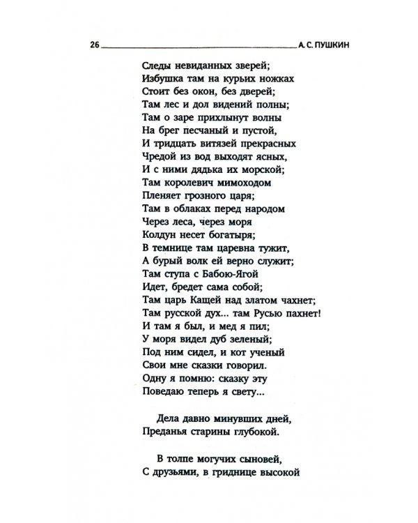 Руслан и Людмила. Поэмы