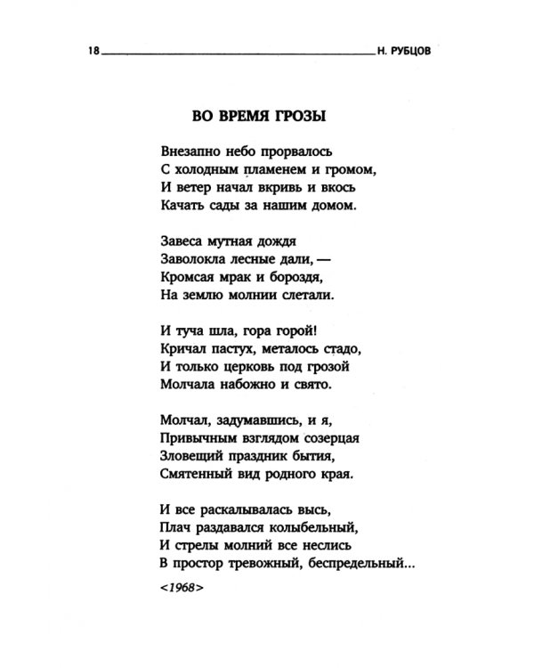 Звезда полей