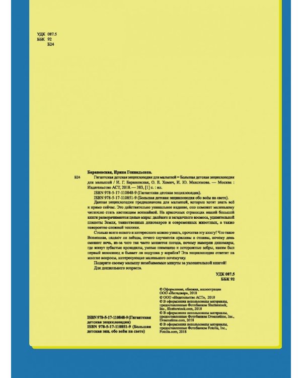 Большая детская энциклопедия для малышей