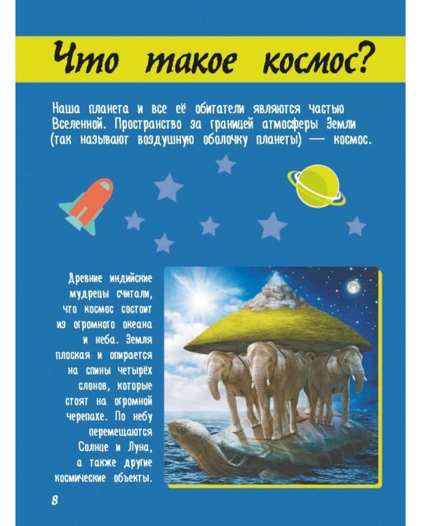 Большая детская энциклопедия для малышей