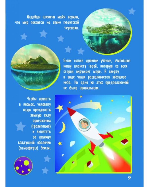 Большая детская энциклопедия для малышей