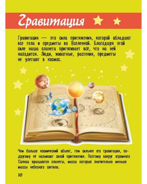 Большая детская энциклопедия для малышей