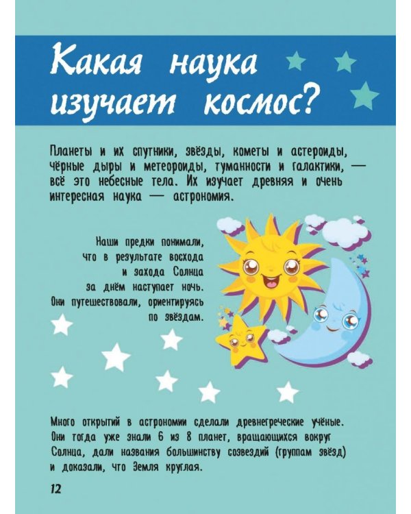 Большая детская энциклопедия для малышей