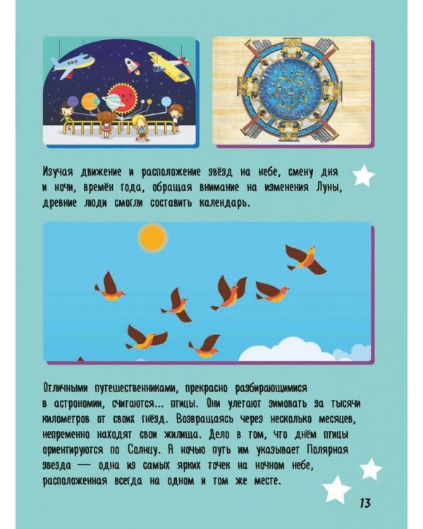 Большая детская энциклопедия для малышей