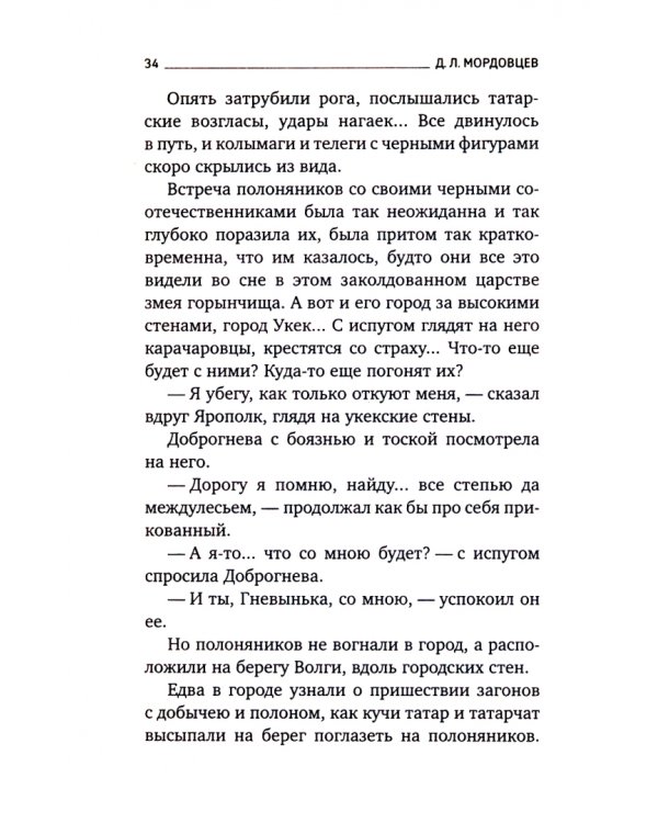 Мамаево побоище