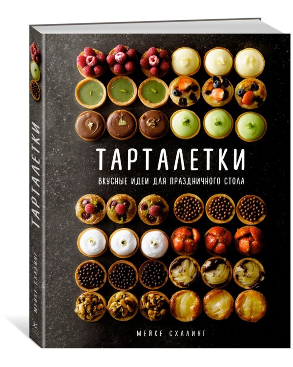 Большая коллекция пекаря. Комплект из 3-х книг