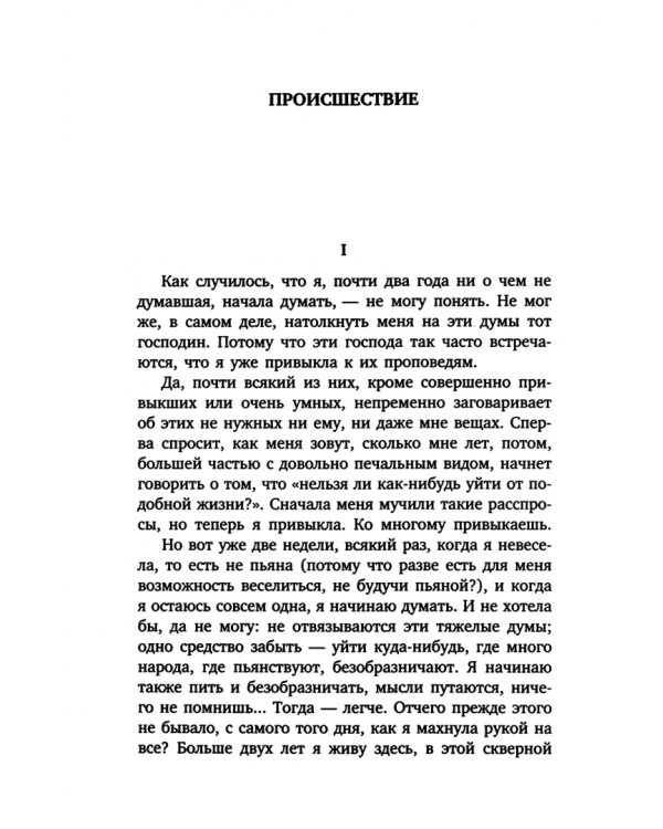 Красный цветок. Рассказы и повести