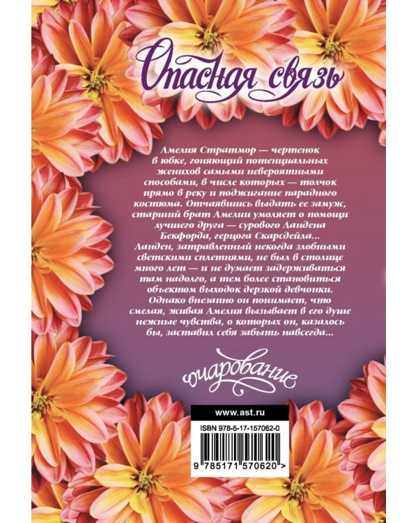 Опасная связь