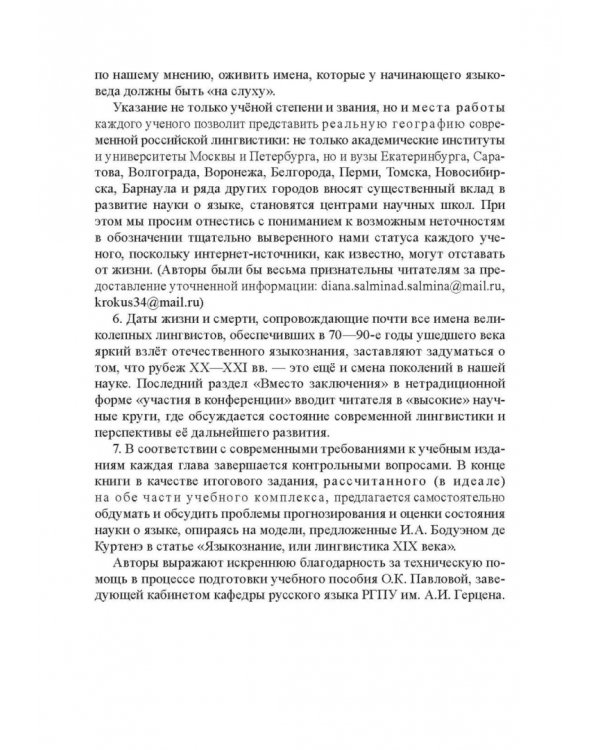 Актуальные проблемы лингвистики конца XX—начала XXI вв. Учебное пособие