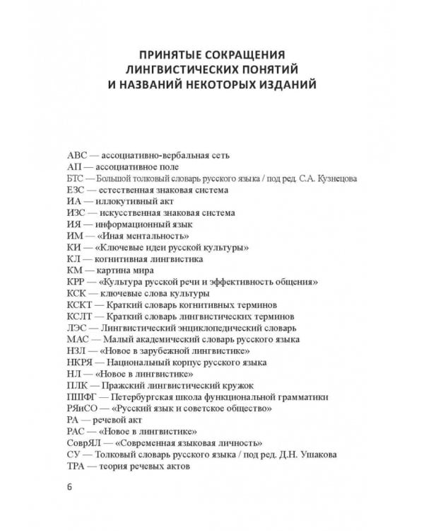 Актуальные проблемы лингвистики конца XX—начала XXI вв. Учебное пособие