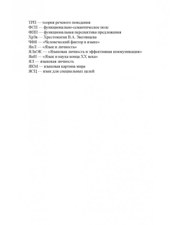 Актуальные проблемы лингвистики конца XX—начала XXI вв. Учебное пособие