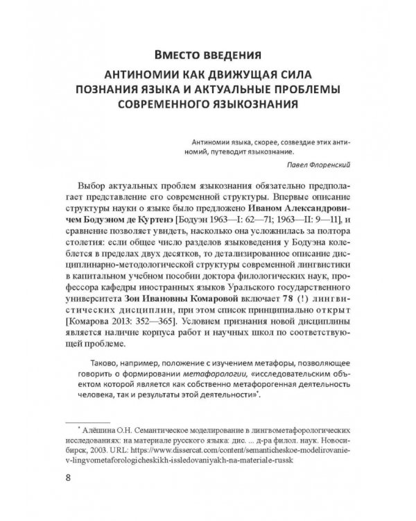 Актуальные проблемы лингвистики конца XX—начала XXI вв. Учебное пособие