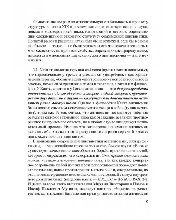 Актуальные проблемы лингвистики конца XX—начала XXI вв. Учебное пособие