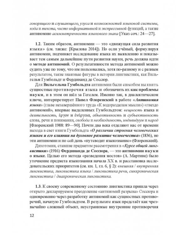 Актуальные проблемы лингвистики конца XX—начала XXI вв. Учебное пособие