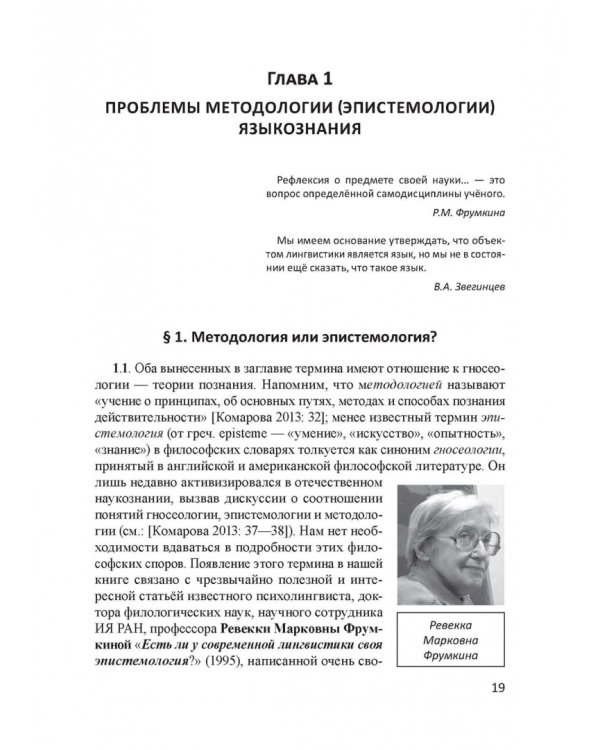 Актуальные проблемы лингвистики конца XX—начала XXI вв. Учебное пособие