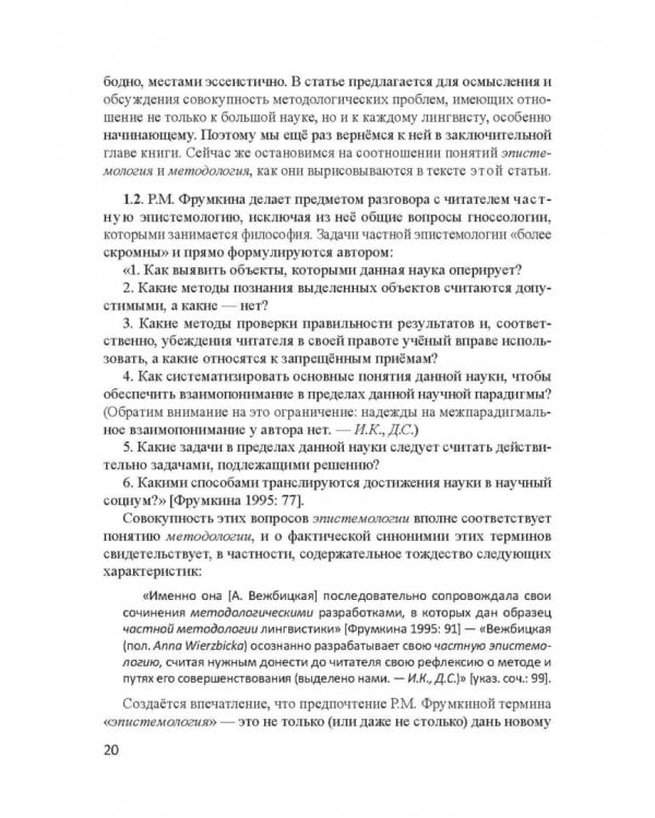 Актуальные проблемы лингвистики конца XX—начала XXI вв. Учебное пособие