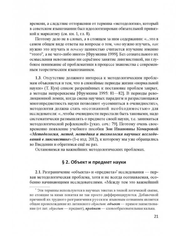 Актуальные проблемы лингвистики конца XX—начала XXI вв. Учебное пособие