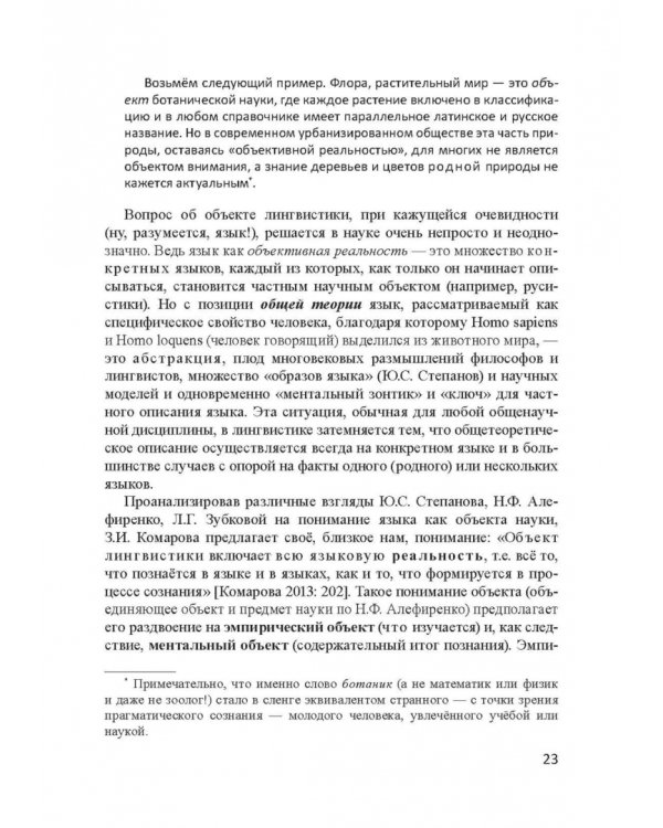 Актуальные проблемы лингвистики конца XX—начала XXI вв. Учебное пособие