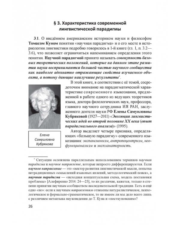 Актуальные проблемы лингвистики конца XX—начала XXI вв. Учебное пособие