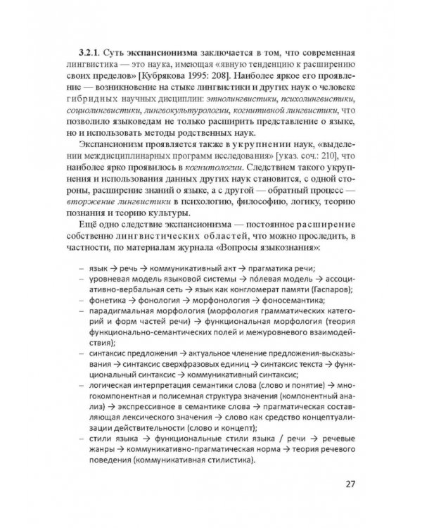 Актуальные проблемы лингвистики конца XX—начала XXI вв. Учебное пособие