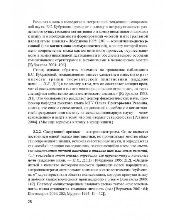 Актуальные проблемы лингвистики конца XX—начала XXI вв. Учебное пособие