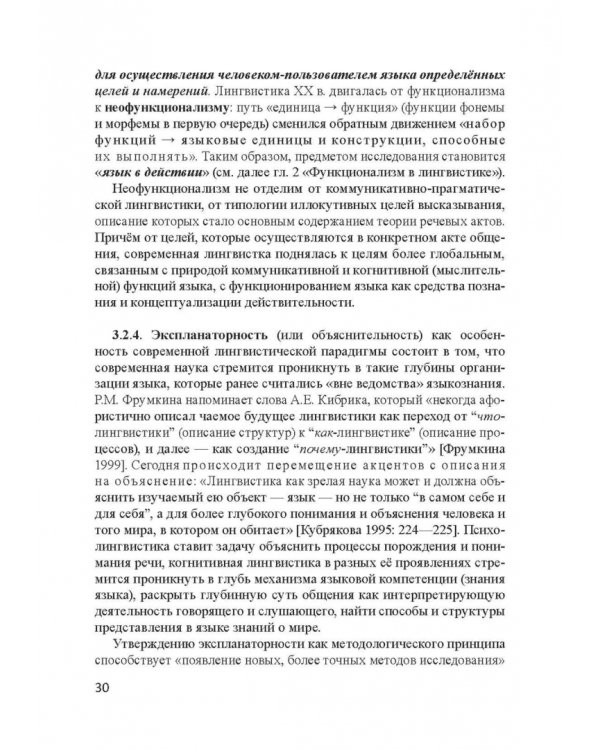Актуальные проблемы лингвистики конца XX—начала XXI вв. Учебное пособие
