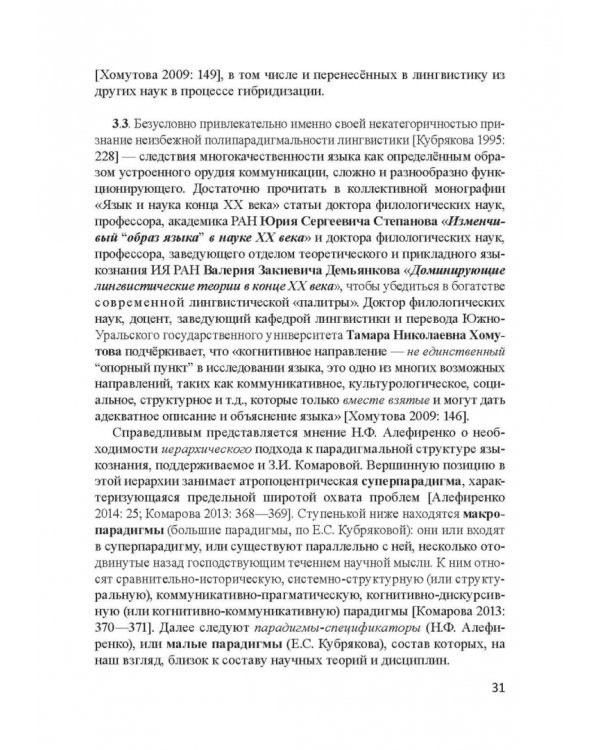 Актуальные проблемы лингвистики конца XX—начала XXI вв. Учебное пособие