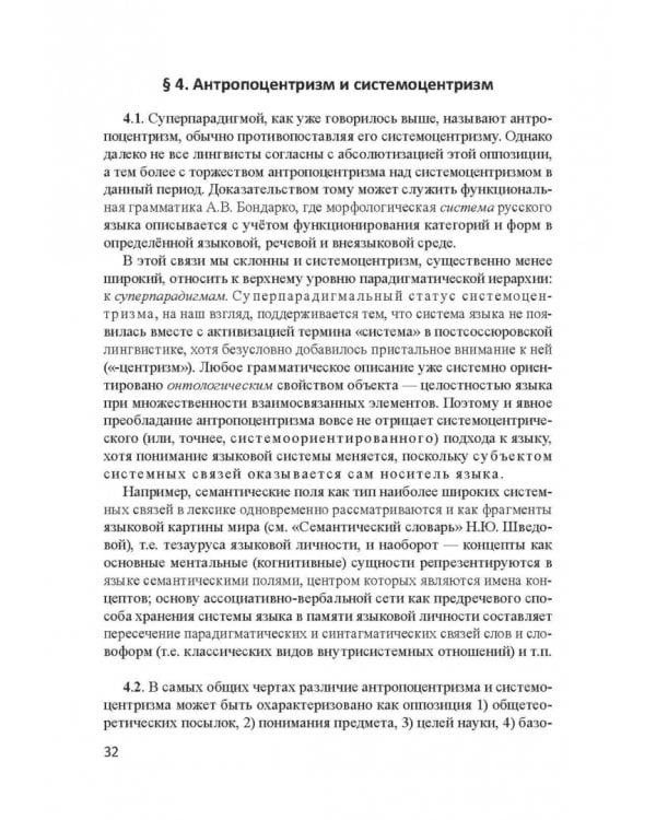 Актуальные проблемы лингвистики конца XX—начала XXI вв. Учебное пособие