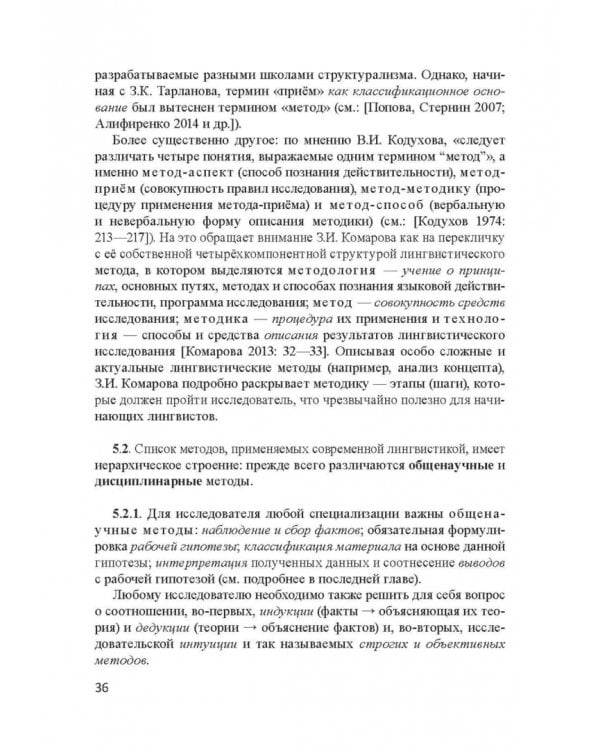 Актуальные проблемы лингвистики конца XX—начала XXI вв. Учебное пособие