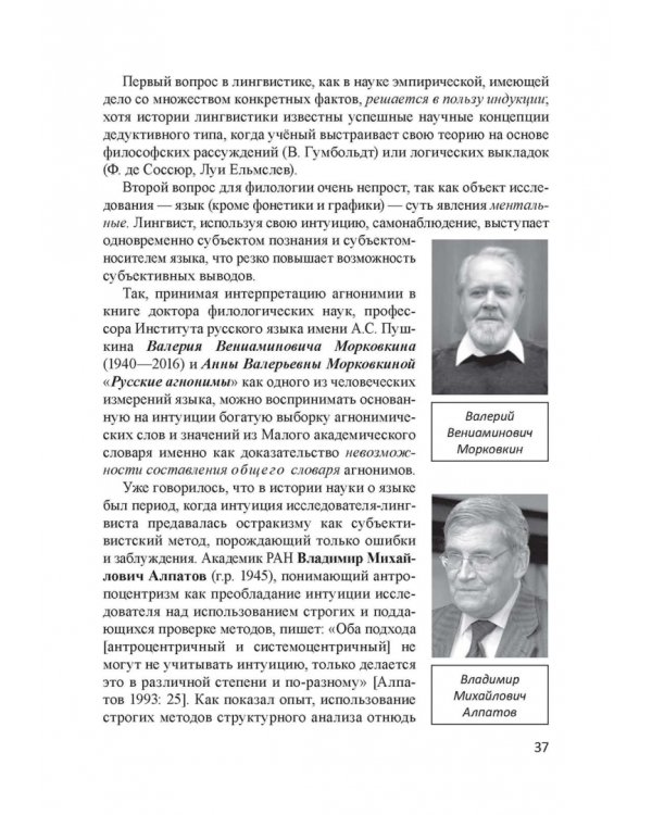 Актуальные проблемы лингвистики конца XX—начала XXI вв. Учебное пособие