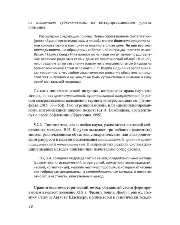 Актуальные проблемы лингвистики конца XX—начала XXI вв. Учебное пособие