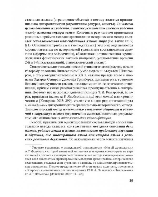 Актуальные проблемы лингвистики конца XX—начала XXI вв. Учебное пособие