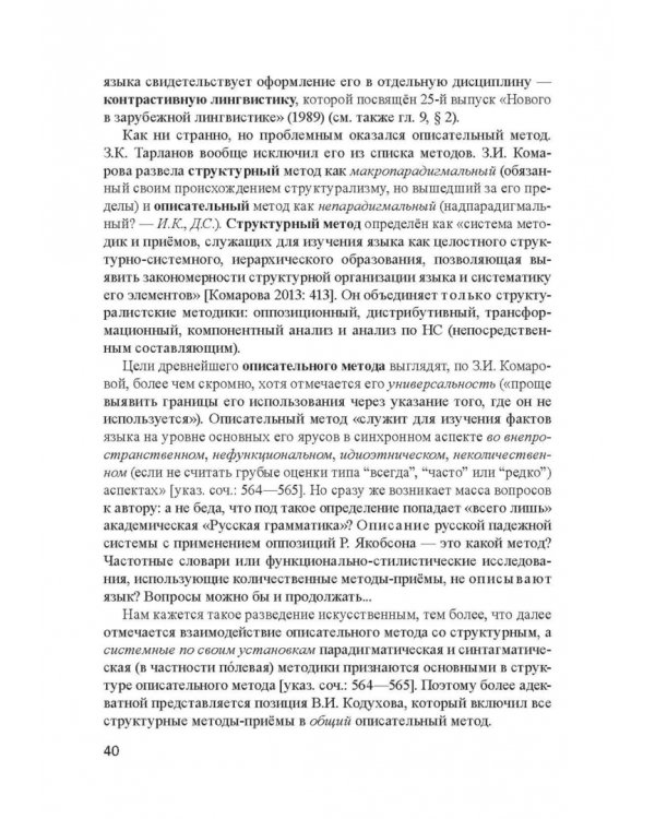 Актуальные проблемы лингвистики конца XX—начала XXI вв. Учебное пособие