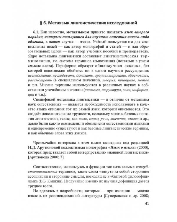 Актуальные проблемы лингвистики конца XX—начала XXI вв. Учебное пособие