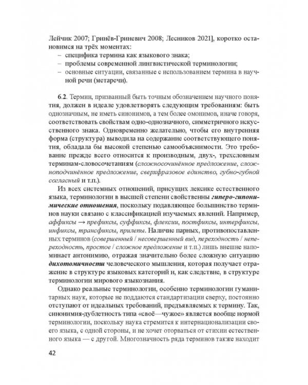 Актуальные проблемы лингвистики конца XX—начала XXI вв. Учебное пособие