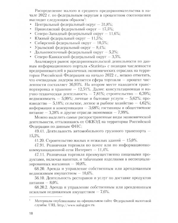 Основы предпринимательской деятельности. Учебное пособие. СПО