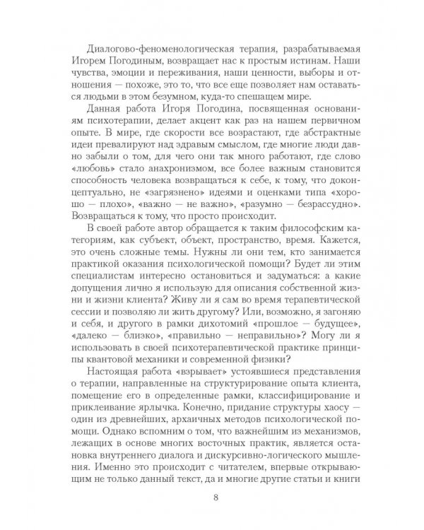 Психотерапия как путь формирования и трансформации реальности